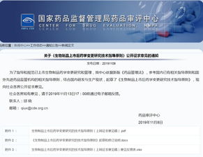 重磅 生物制品變更指導原則 征求意見稿 發(fā)布