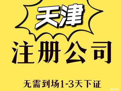 免費(fèi)公司注冊變更注銷 工商注冊 代辦營業(yè)執(zhí)照 會計代賬 財務(wù)咨詢