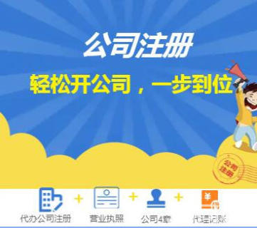 北京公司注冊 工商變更 報稅記賬代理 五險一金開戶 薪酬服務