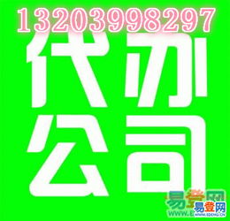 【工商注冊(cè)咨詢 注冊(cè)公司】-焦作易登網(wǎng)
