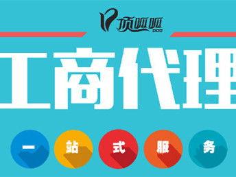 圖 頂呱呱代理注銷(xiāo)稅務(wù)公司變更食品許可證 成都工商注冊(cè)